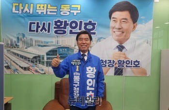 [인터뷰] 황인호 대전 동구청장 예비후보 “개발의 기준은 속도가 아니라 삶이다”