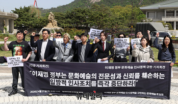 [포토] 이재명 정부 문화예술 인사정책 규탄 기자회견