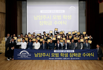 귀뚜라미그룹, 남양주시 모범 학생에 장학금 후원