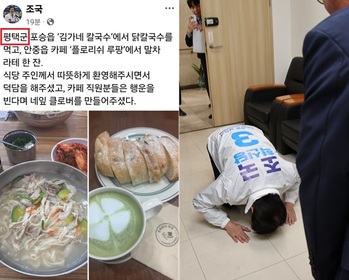 이번엔 어르신에게 '절' 두 번 … 조국, 평택서 잇따른 '헛발질' 논란