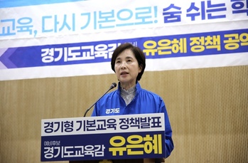 유은혜 경기교육감 예비후보, 단일화 이의신청… "원천무효"