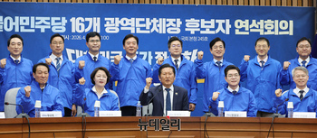 [포토] 민주당 광역단체장 후보자 연석회의