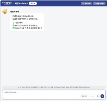 화성시, ChatGPT 기반 AI 행정서비스 ‘화성in’ 운영