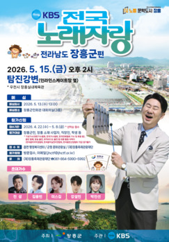 장흥군 ‘전국노래자랑’ 유치… 물축제 홍보 나서