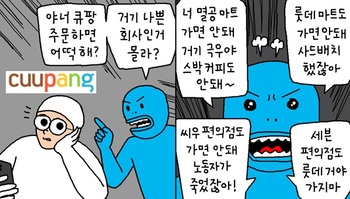 [윤서인의 뉴데툰] 불매운동