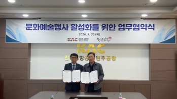 [포토뉴스] 원주문화재단·원주공항, 문화예술행사 활성화를 위한 업무 협약 체결