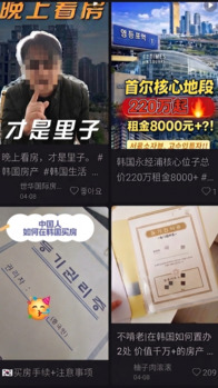 [단독] 中 왕서방 '부동산 쇼핑', 샤오홍슈서 확산 … 한국 집·땅 투자부터 경매까지