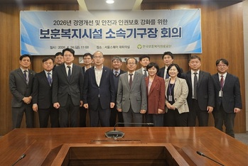 보훈공단, 전국 보훈복지시설 간 협력 강화·개선 방향 논의