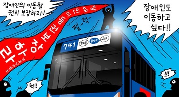 [윤서인의 뉴데툰] 이동할 권리