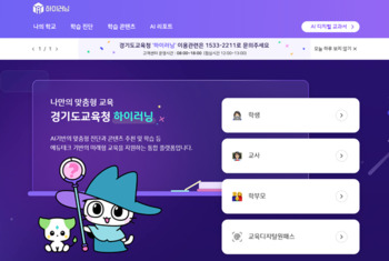 임태희 경기교육감의 4년… 학교 안팎에서 AI <中> '하이러닝'