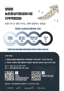 양양군, '양양읍 농촌중심지활성화사업' 주민포럼 개최 