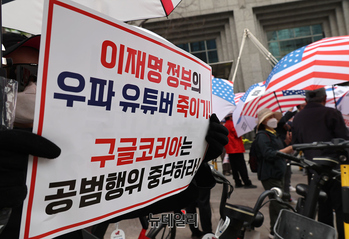 [포토] 태극기-성조기 우산들고 구글코리아 규탄하는 우파유튜버