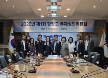 [포토뉴스] 평창군, '2026년 제1회 축제심의위원회' 개최