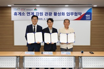 한국도로공사 강원본부·강원관광재단·강원휴게시설협회, 업무협약 체결 