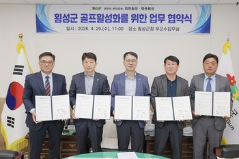 횡성군, 관내 골프장 4개소와 '골프 활성화 업무협약식' 개최