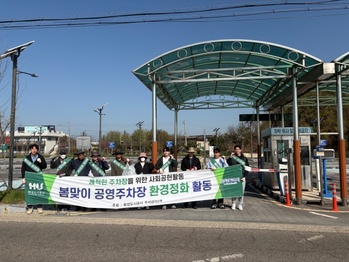 화성도시공사, 제부도 공영주차장 봄맞이 환경정비