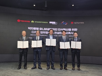 한국보훈복지의료공단·서울디자인재단, 보훈가족 주거환경 개선 업무협약 체결