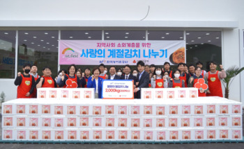 한국농어촌공사 임직원 40여 명, 봄김치 봉사 참여