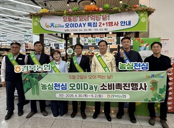 경북농협, ‘오이데이’ 맞아 침체된 소비 시장에 ‘활력’ 불어넣는다