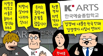 [윤서인의 뉴데툰] 한예종의 두 얼굴