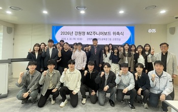 [포토뉴스] 강원특별자치도교육청, '강원형 청렴 MZ주니어보드 위촉식·워크숍' 개최