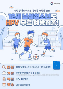 삼척시, 12세 남성 청소년 대상 HPV 무료 예방접종·65세 이상 안질환 시술비 지원
