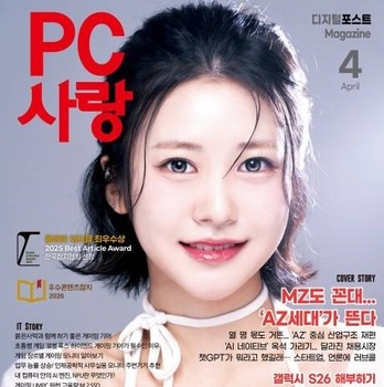 31년 이어온 IT 저널리즘의 저력 … '디지털포스트(PC사랑)', 2026 우수콘텐츠 잡지 선정