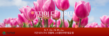강원태백몰, 7일부터 '2026 가정의 달 기획전' 운영 ··· 20% 할인쿠폰 발급