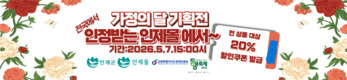 인제군 온라인 쇼핑몰 '인제몰', 5월 말까지 '우수 농·특산물 특별기획전' 운영 ··· 20% 할인쿠폰 발급