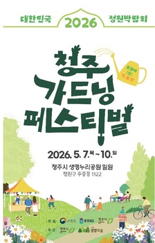 대한민국 정원박람회 7일 개막