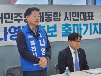 나영민 김천시장 후보 "지역발전위해 민주당 선택했다"