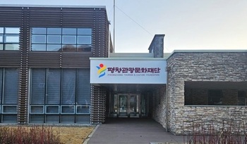평창관광문화재단, 6월부터 '평창 작은미술관' 운영