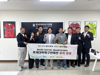 태백시, 제63회·제64회 추계대학축구연맹전 18년 연속 유치 확정