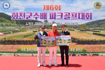 [포토뉴스] 제6회 화천군수배 파크골프 대회