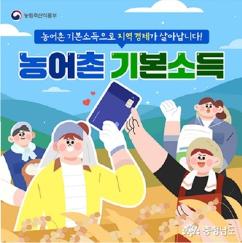 농어촌 기본소득 시범사업 추가 선정 5곳 ‘이목집중’