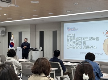 강원특별자치도교육청, 국어책임관·업무담당자 공동연수 개최