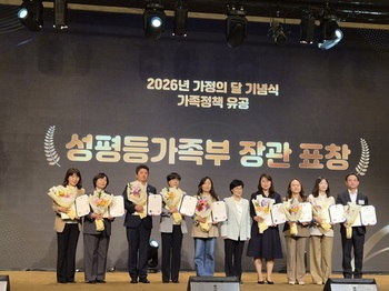 [포토뉴스] 삼척시가족센터, 성평등가족부 장관상 수상