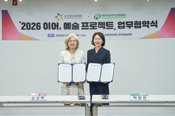 [포토뉴스] 강릉문화재단·파마리서치문화재단, 장애아동·청소년 예술교육 위한 민관 협력 추진