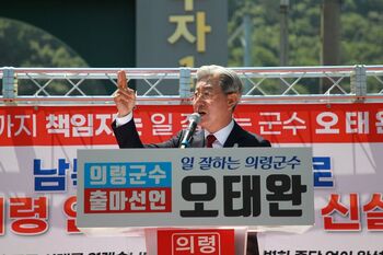 오태완 의령군수 출마…“두 배 더 행복한 도시 만들겠다”