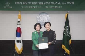 이화여대 '첨단학술정보관' 건립 탄력 … 이혜자 졸업생, 기금 1억원 쾌척