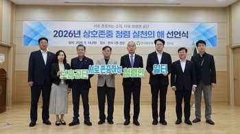 [포토뉴스] 보훈공단, 상호존중 청렴 실천 선언식 개최