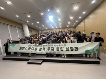 강원특별자치도, 행안부 ·18개 시군과 지방소멸대응 정책·투자 통합 설명회 개최