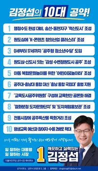 "정책으로 승부"… 김정섭 후보, 공주시 미래비전 제시 '호응'