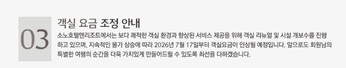 "여보, 휴가 가지 말까?" 소노, 휴가철 앞두고 객실료 최대 18.5% 인상
