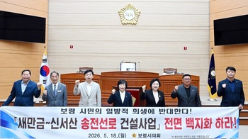 보령시의회, 새만금~신서산 송전선로 사업 백지화 촉구