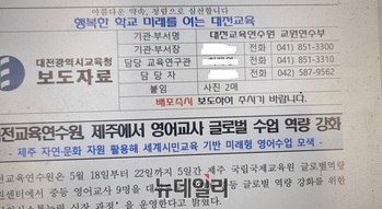 대전서부교육지원청 Wee센터 보도자료 ‘불통 연락처’ 논란… 취재 차단 의혹까지 번져