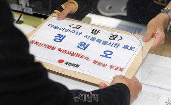 [포토] 국민의힘, 정원오 후보 고발장 제출