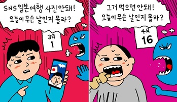[윤서인의 뉴데툰] 오늘이 무슨 날인지 알아?