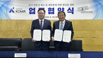 [포토뉴스] 광해광업공단, 제주개발공사와 감사업무 협약 체결