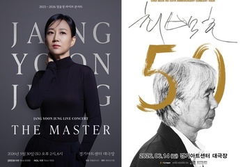 장윤정부터 최백호까지… 경기아트센터, 세대 잇는 감성 무대 준비